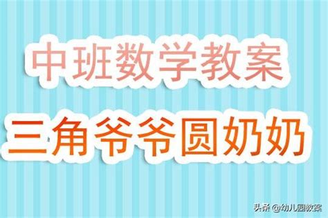 什麼東西是圓的|幼兒園中班教案《圓圓的東西》含反思